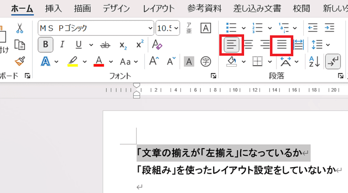 Wordで改行ができない時の対処法④：レイアウトの確認