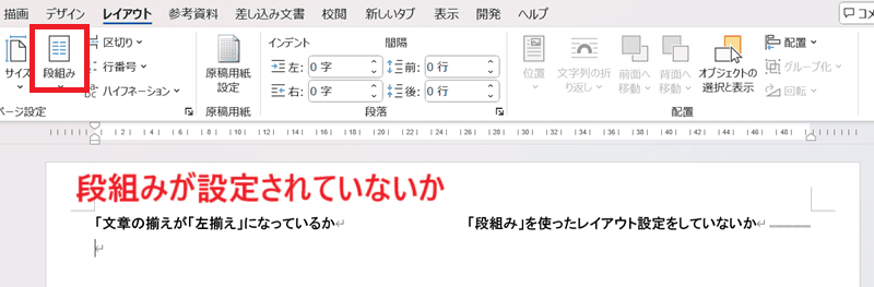 Wordで改行ができない時の対処法④：レイアウトの確認