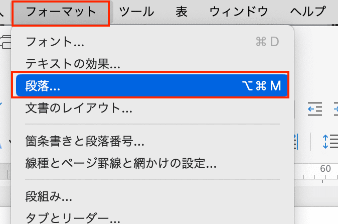 Wordで改行ができない時の対処法【Mac編】②：行間の設定