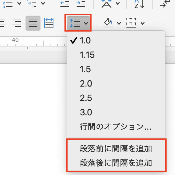 Wordで改行ができない時の対処法【Mac編】②：行間の設定