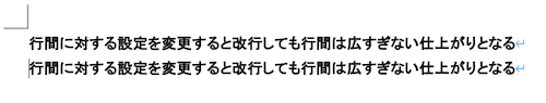 Wordで改行ができない時の対処法【Mac編】②：行間の設定