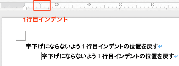 Wordで改行ができない時の対処法【Mac編】③：1行目インデントの設定