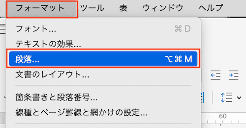 Wordで改行ができない時の対処法【Mac編】④：行頭の記号の体裁を設定