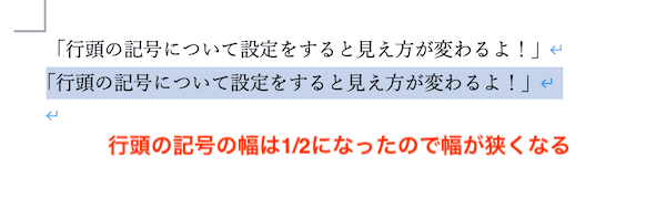 Wordで改行ができない時の対処法【Mac編】④：行頭の記号の体裁を設定