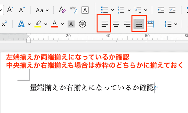 Wordで改行ができない時の対処法【Mac編】⑤：レイアウトの確認