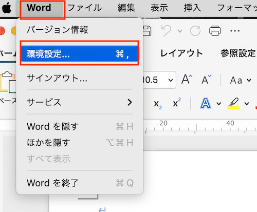 Wordで改行を削除できない時の対処法【Mac編】②：置換入力の有効化