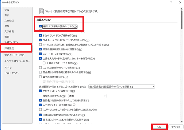 Wordで改行を削除できない時の対処法①：置換入力の有効化