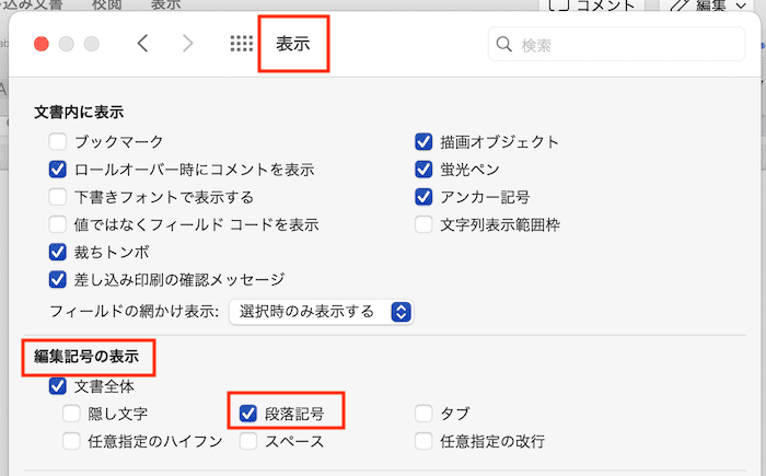 Wordでの改行に関するよくある質問〜Q&A〜段落記号の表示