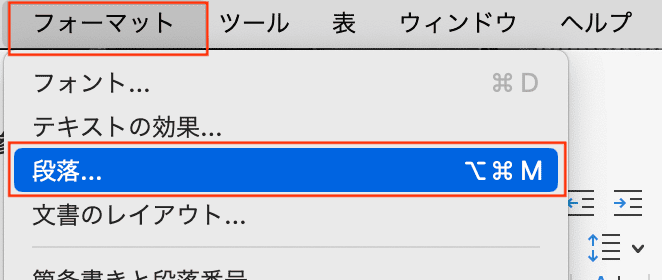 Wordで改行を削除できない時の対処法【Mac編】④：行間設定