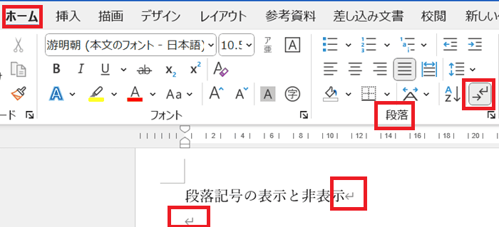 Wordで改行を削除できない時の対処法②：改行記号の表示