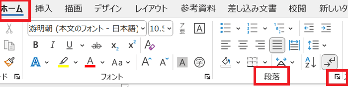 Wordで文字数設定ができない時の対処法5選③：行間設定