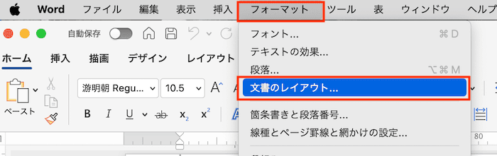 Wordで文字数設定ができない時の対処法【Mac編】①：ページ設定からの指定