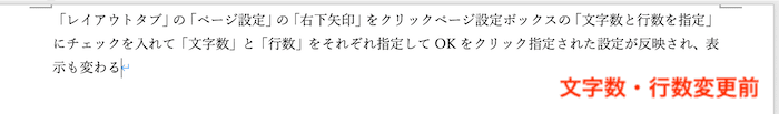 Wordで文字数設定ができない時の対処法【Mac編】①：ページ設定からの指定