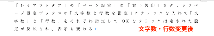 Wordで文字数設定ができない時の対処法【Mac編】①：ページ設定からの指定