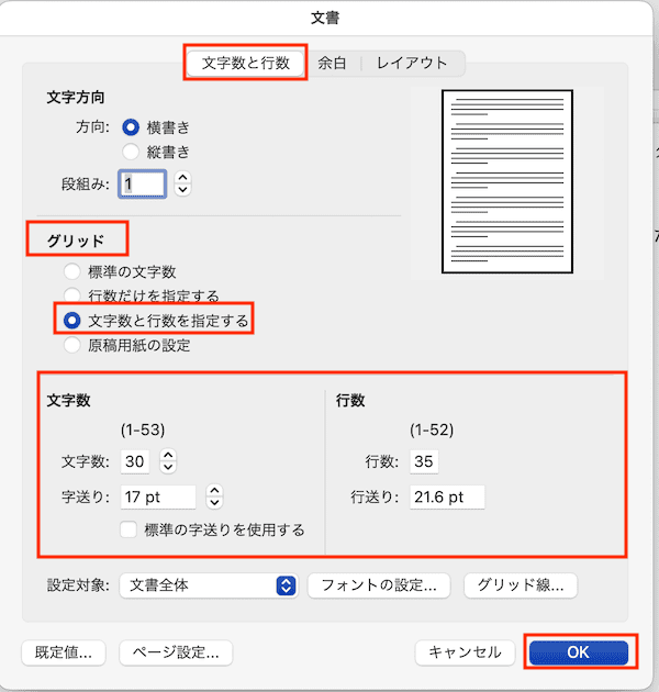 Wordで文字数設定ができない時の対処法【Mac編】①：ページ設定からの指定