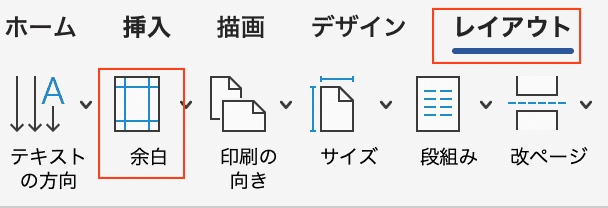 Wordで文字数設定ができない時の対処法【Mac編】②：余白設定