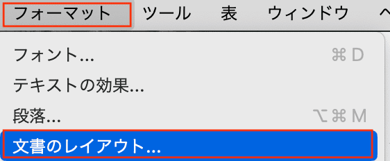 Wordで文字数設定ができない時の対処法【Mac編】②：余白設定