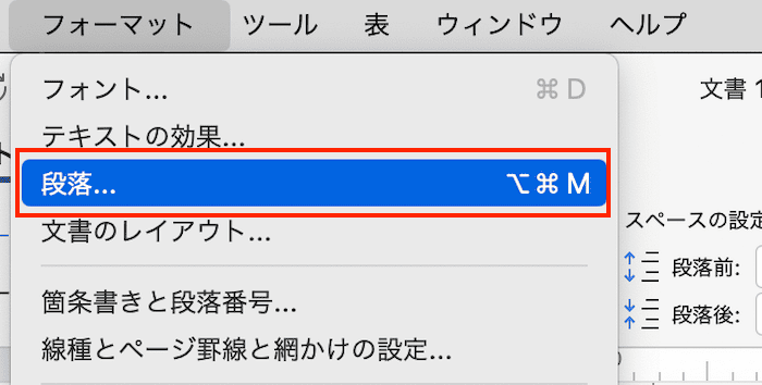 Wordで文字数設定ができない時の対処法【Mac編】③：行間設定