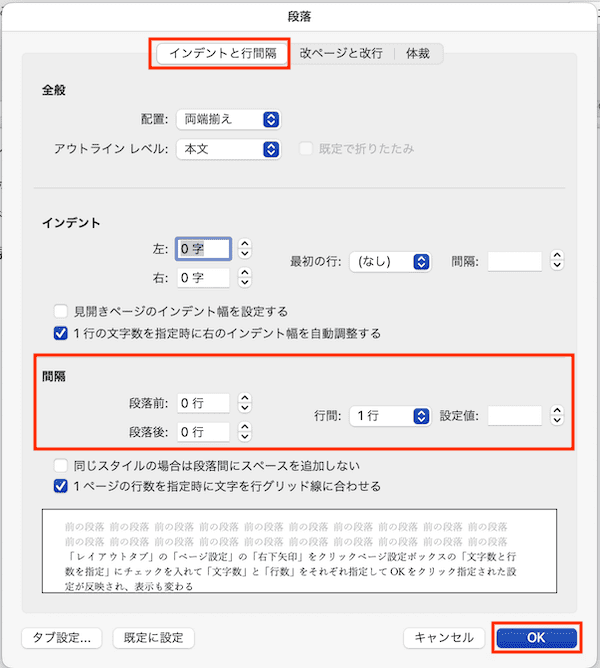 Wordで文字数設定ができない時の対処法【Mac編】③：行間設定