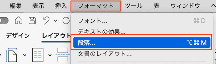 Wordで文字数設定ができない時の対処法【Mac編】⑤：英語・数字の間隔の自動調整をオフ