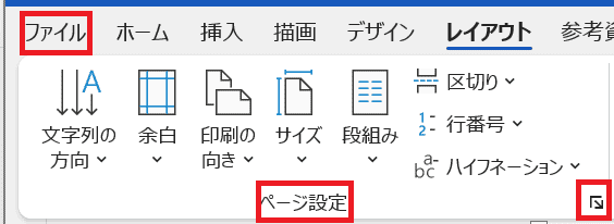 Wordで文字数設定ができない時の基本の対処法：ページ設定から指定