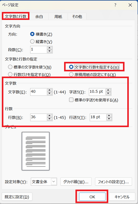 Wordで文字数設定ができない時の基本の対処法：ページ設定から指定