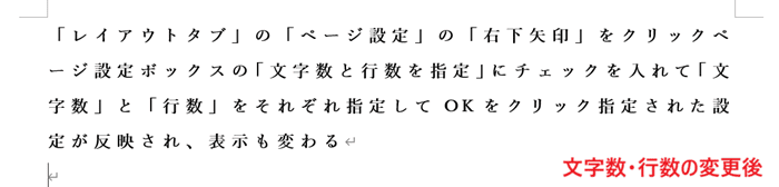 Wordで文字数設定ができない時の基本の対処法：ページ設定から指定