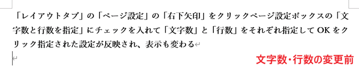 Wordで文字数設定ができない時の基本の対処法：ページ設定から指定