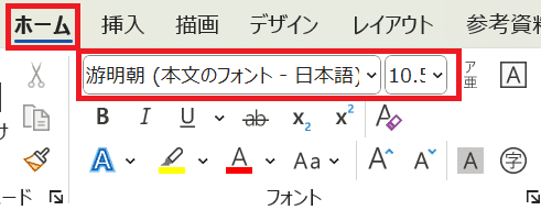 Wordで文字数設定ができない時の対処法5選①：フォントの種類や大きさを変更