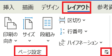 Wordで文字数設定ができない時の対処法5選②：余白設定