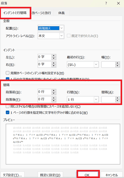 Wordで文字数設定ができない時の対処法5選③：行間設定