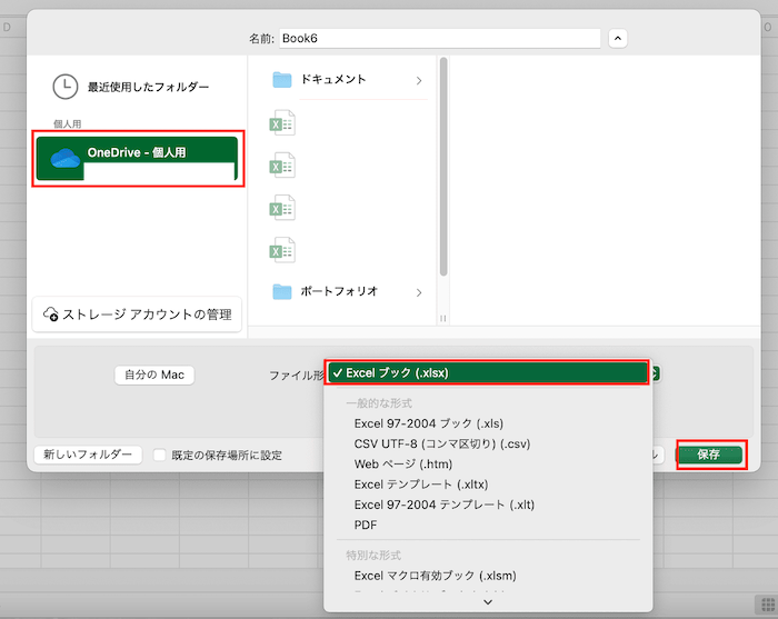 Excelで自動保存できない時の対処法【Mac編】②：OneDriveへ保存