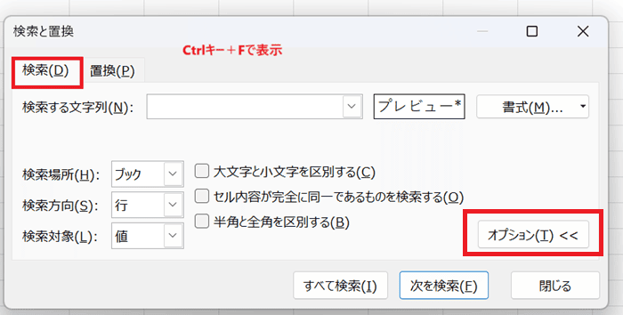 Excelで置換できない時の対処法③：検索対象の変更・確認