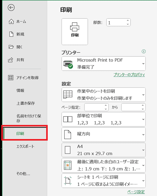 Excelで改ページを挿入できない時の対処法3選対処法②：印刷設定の確認