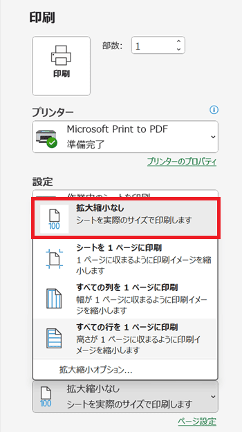 Excelで改ページを挿入できない時の対処法3選対処法②：印刷設定の確認