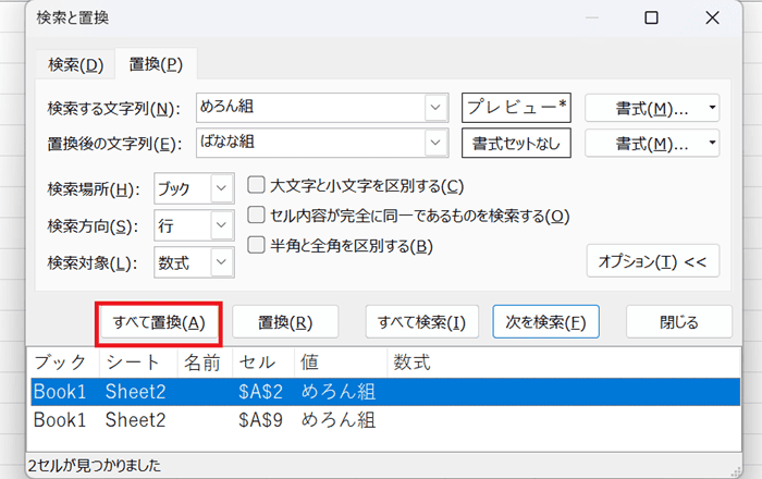 Excelで置換できない時の対処法③：検索対象の変更・確認