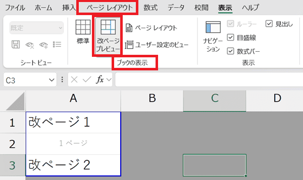 Excelでの改ページに関するよくある質問〜Q&A〜改ページプレビューの表示青い線の表示方法