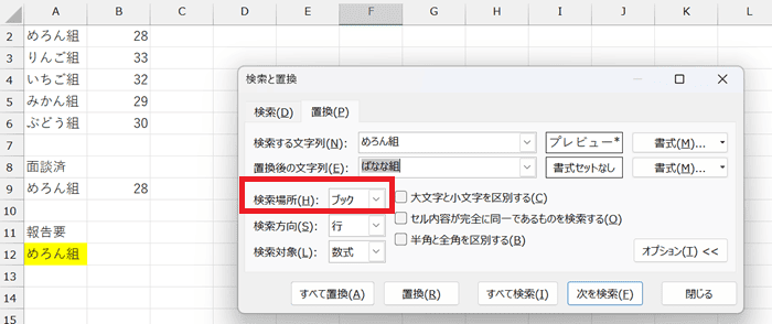 Excelで置換できない時の対処法④検索対象のセル選択を解除