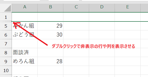 Excelで置換できない時の対処法⑤：非表示の行・列を再表示