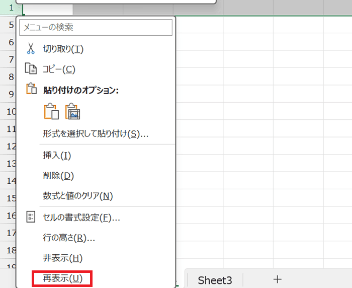 Excelで置換できない時の対処法⑤：非表示の行・列を再表示