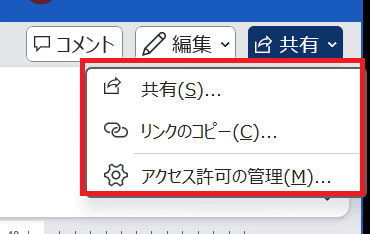 Wordでセルの結合ができない時の対処法3選共同編集の設定