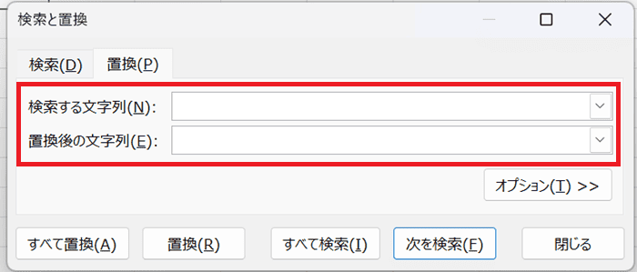 Excelで置換できない時の基本の対処法：検索して置換