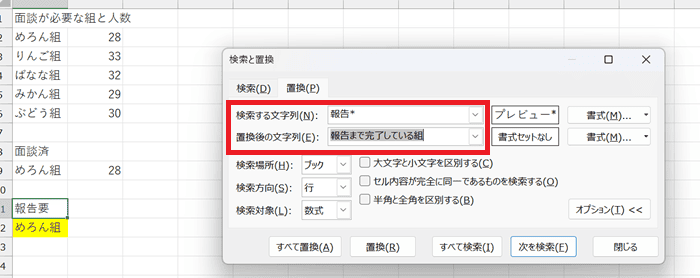 Excelで置換できない時の対処法⑥：ワイルドカードを使用して検索