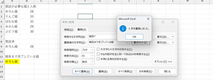 Excelで置換できない時の対処法⑥：ワイルドカードを使用して検索