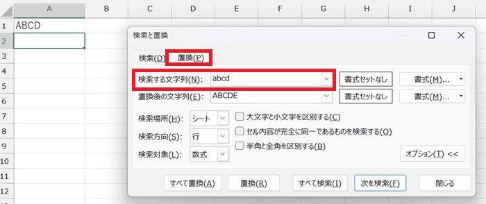 Excelで置換できない時の対処法①：検索する文字列の確認