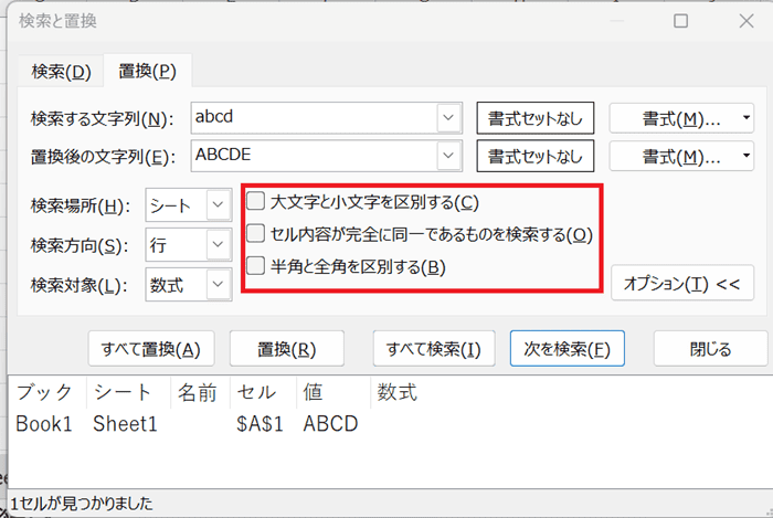 Excelで置換できない時の対処法①：検索する文字列の確認