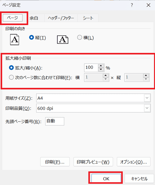 Excelで改ページを挿入できない時の対処法3選対処法①：拡大縮小印刷の設定