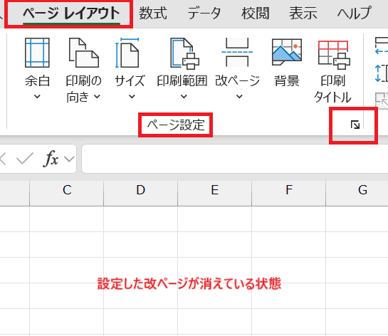 Excelで改ページを挿入できない時の対処法3選対処法①：拡大縮小印刷の設定