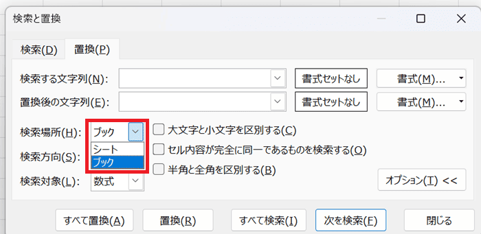 Excelで置換できない時の対処法対処法②：検索場所の変更確認