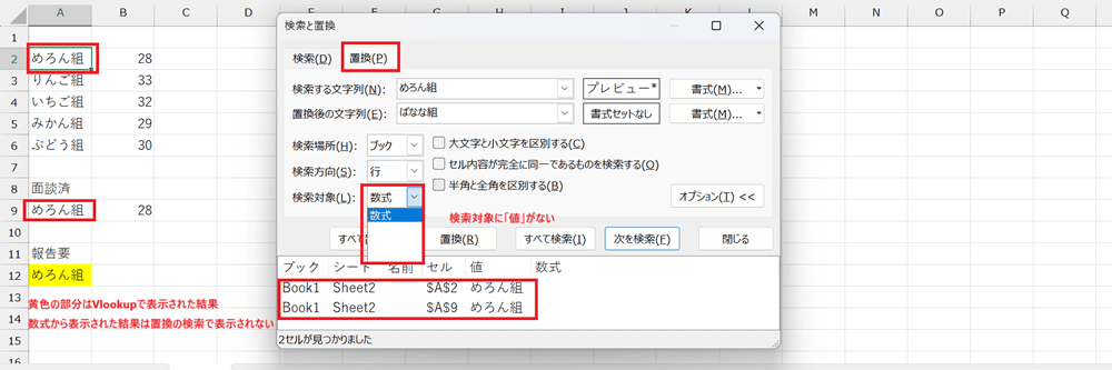 Excelで置換できない時の対処法③：検索対象の変更・確認